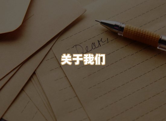 关于明玺书栈